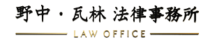 Nonaka Kawarabayashi Law Office